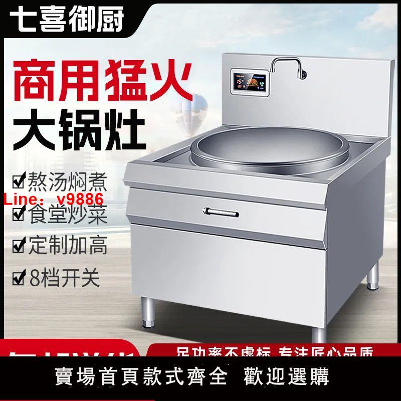 【臺灣公司保固】七喜御廚食堂廚房大鍋灶大功率商用電磁爐炒菜鍋電熱大鍋灶煮面爐