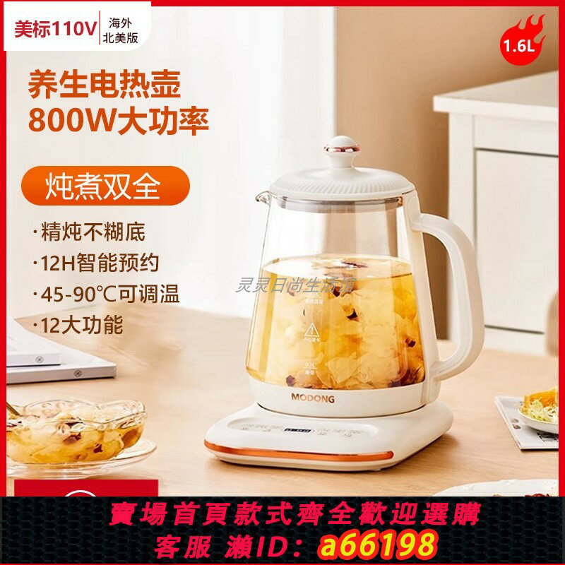 【臺灣公司 可開發票】110V出口養生壺多功能家用辦公室燒水壺花茶壺美國用玻璃煮茶器