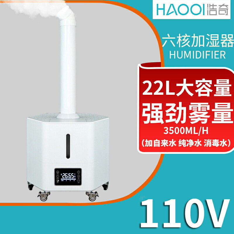 110v加溼器 浩奇超聲波加濕器工業大霧量商用超市水果蔬菜保鮮空氣噴霧型車間