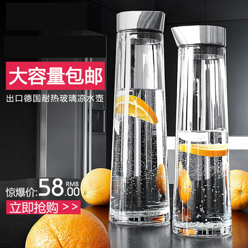 德國耐高溫玻璃冷水壺加厚高硼矽冷水檸檬果汁壺涼水瓶大容量創意