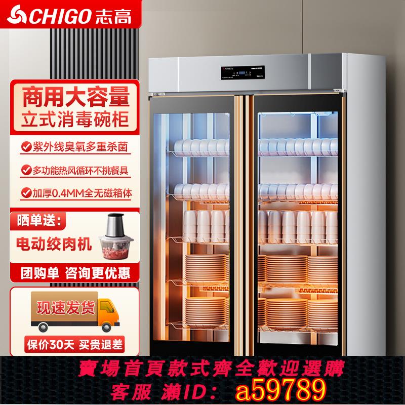 【臺灣公司 可打統編】志高消毒櫃商用立式雙門大容量熱風不銹鋼碗櫃酒店餐廳飯店食堂