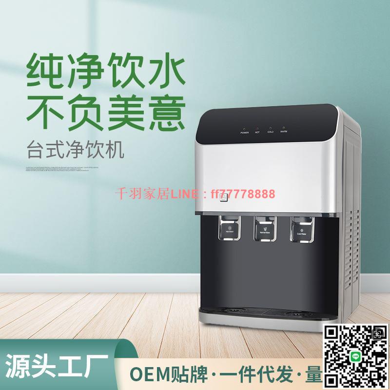 【千羽家居】跨境供應商用辦公室臺式凈水器直飲機 家用多功能冷熱一體飲水機