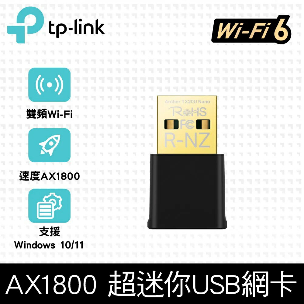 TP-Link TX20U Nano AX1800 Wi-Fi 6雙頻USB無線網絡卡(現貨) 外接網路卡