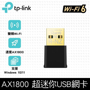 (可詢問客訂)TP-Link Archer TX20U Nano 雙頻 AX1800 Wi-Fi 6 USB 無線網路卡(Wi-Fi 6 網卡/迷你型網卡)