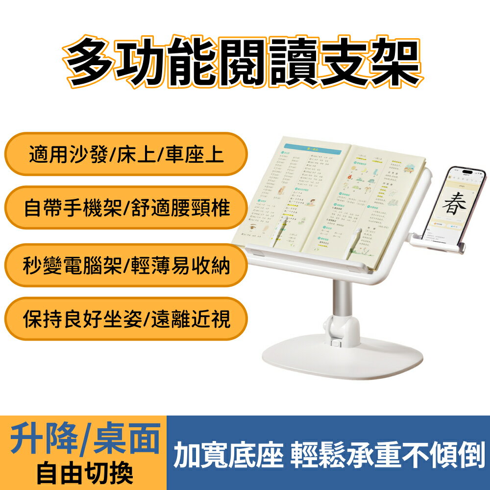 【臺灣現貨】閱讀架 閱讀書架 書架 閱讀支架 平板支架 看書支架 筆電支架 讀書架 食譜架 閱讀增高支架【自帶手機支架-鋁合金】