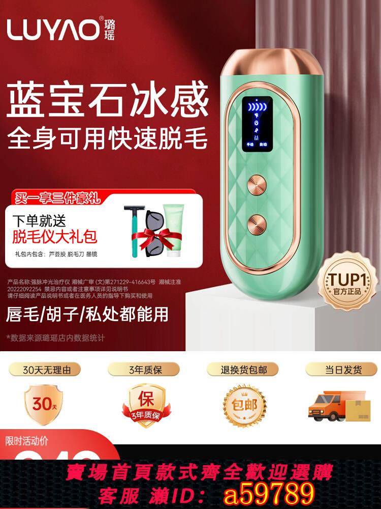 【臺灣公司 可打統編】璐瑤冰點脫毛儀全身腋下私處唇毛家用永男久女士專用根源鐳射儀器