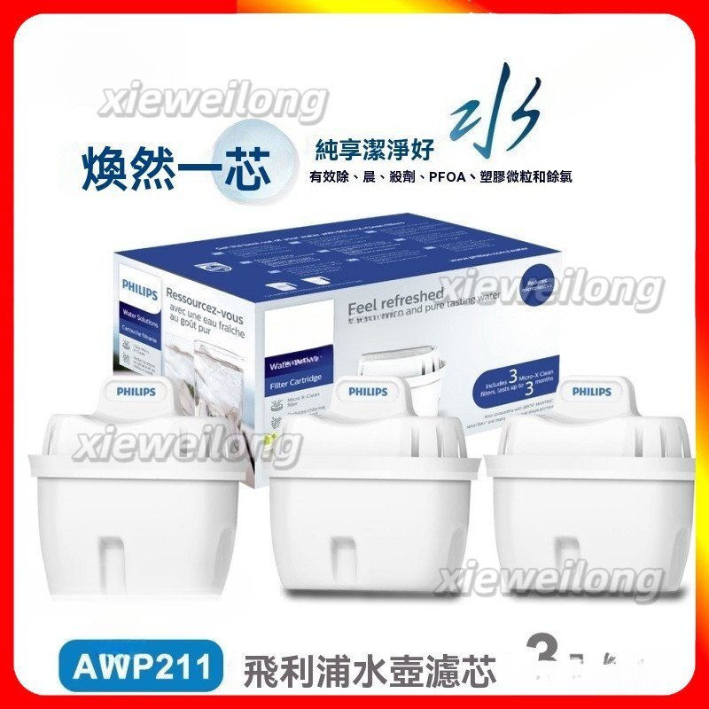 適用 PHILIPS飛利浦 AWP211 超濾濾水壺濾網AWP210*-通用超濾多重過濾濾網