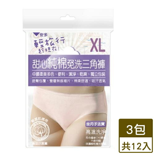 安多 輕旅行甜心純棉免洗三角褲-4件裝(XL)x3入組【愛買】