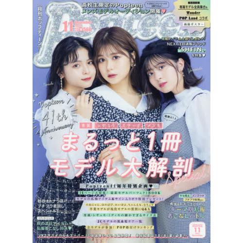 Popteen11月號2021附海報