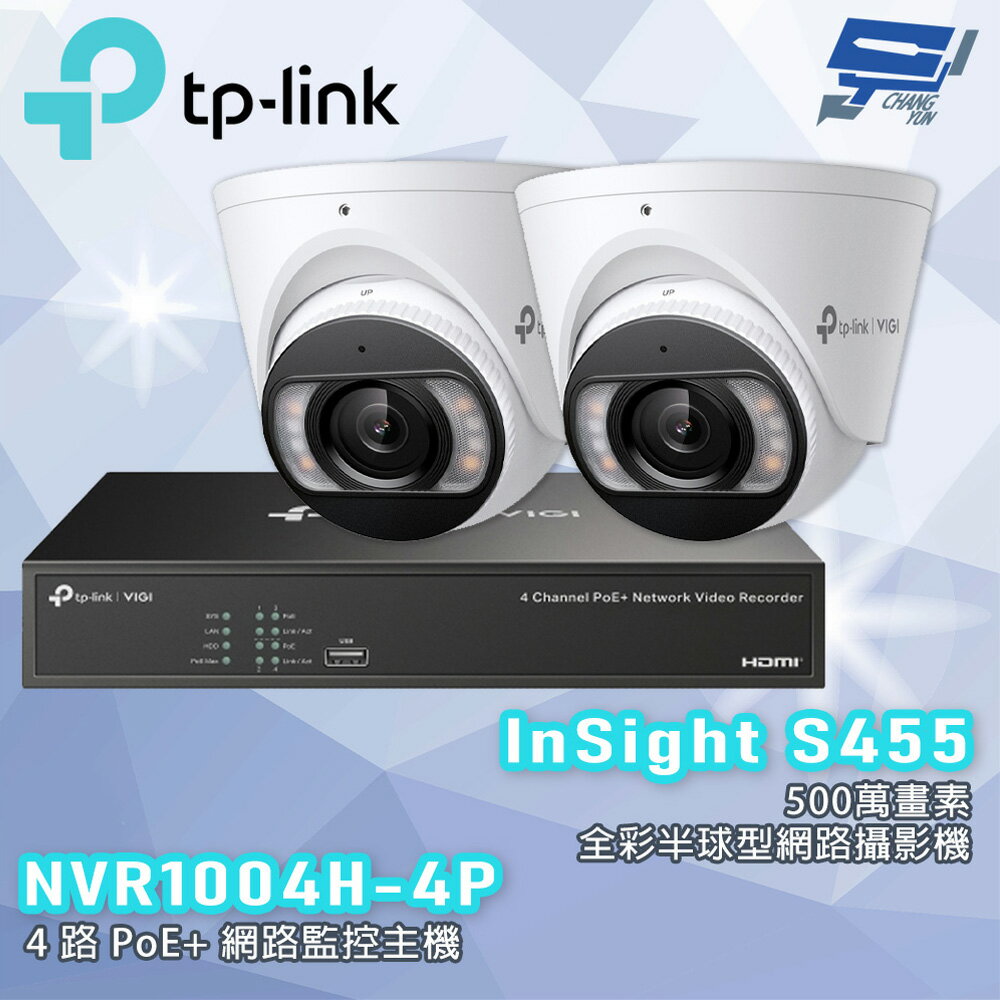 TP-LINK 昌運監視器組合 VIGI NVR1004H-4P 4路主機+InSight S455 5MP全綵半球型網路攝影機*2