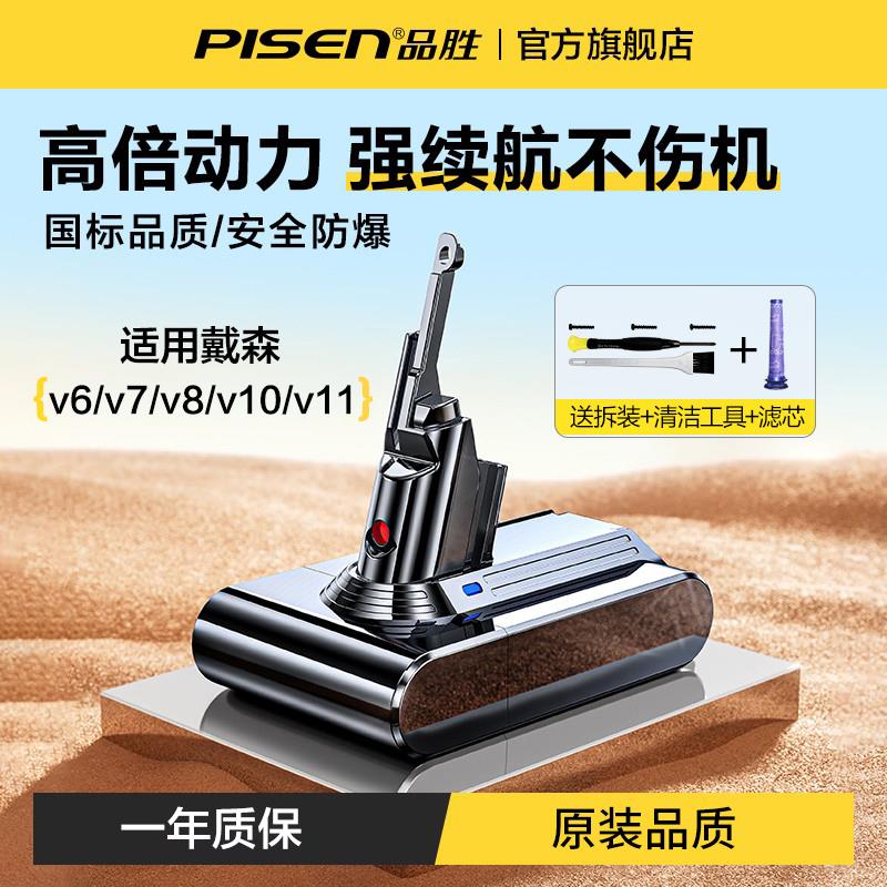 {可打統編 保固一年}品勝適用Dyson戴森吸塵器v8電池V10V7V6V11配件吸塵機升級鋰電池