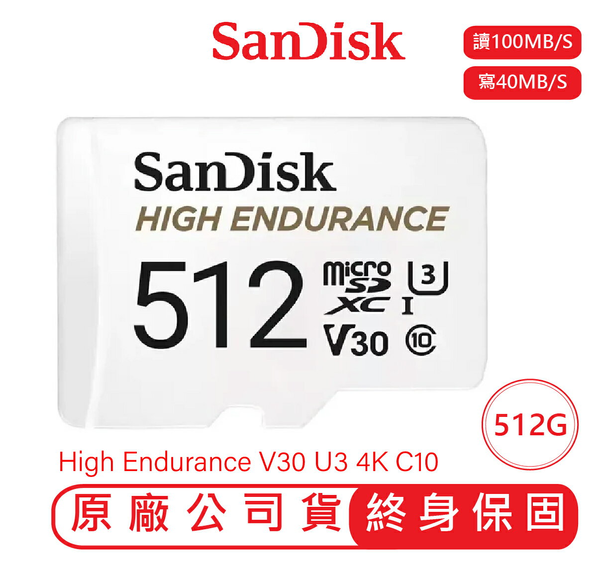 【最高22%點數】【SANDISK】極致耐寫度 HIGH ENDURANCE 512G 記憶卡 microSD QQNR【限定樂天APP下單】