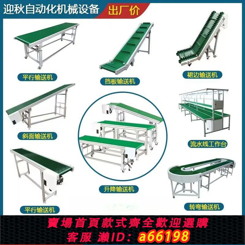 【臺灣公司 可開發票】流水線輸送帶平行分揀傳送機斜坡升降傳送帶小型皮帶注塑機輸送機