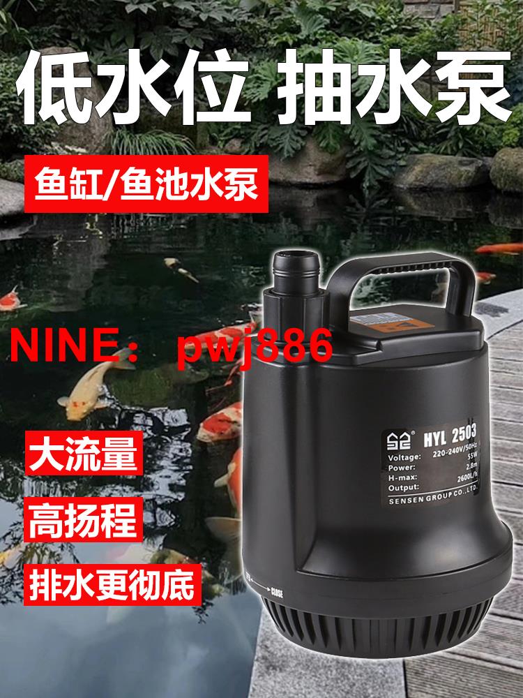 [臺灣公司貨 可開發票]森森低水位抽水泵魚缸潛水泵抽水泵靜音底吸泵家用魚池水泵抽水