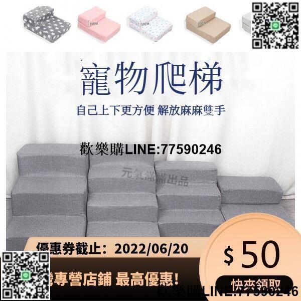 【歡樂購】元氣滿滿寵物狗狗爬梯 臺階 小型貓咪狗狗爬床 爬沙發 爬高 海綿樓梯 二層 三層 四層 床邊