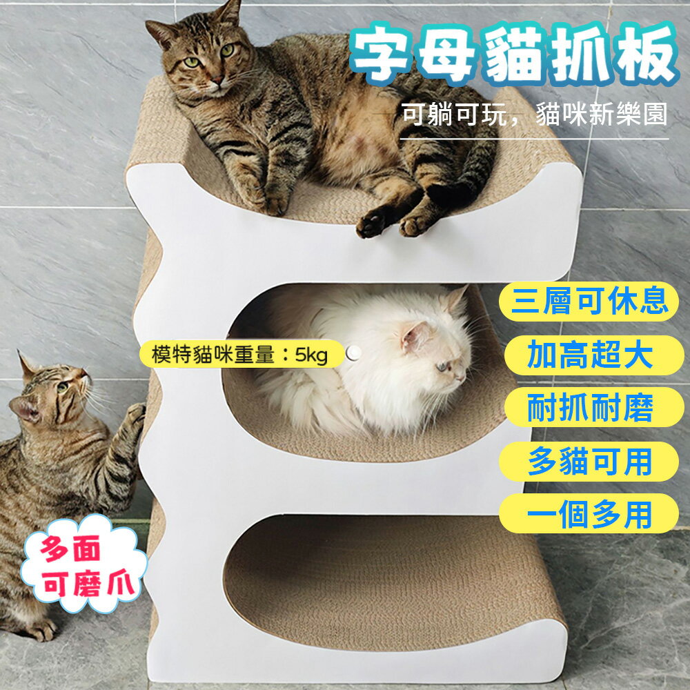 【台灣現貨】E形高端加硬加厚貓抓板 貓抓神器 加強耐用磨爪板 加高加大磨爪面貓窩 貓抓柱貓爬架