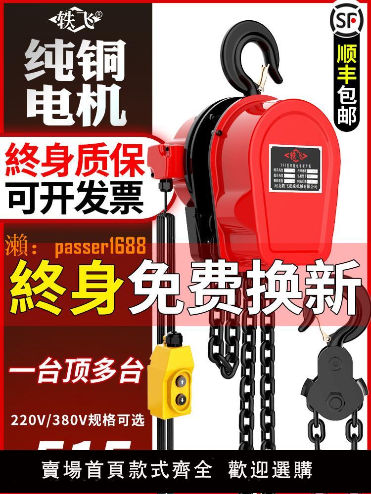 【可開發票】環鏈電動葫蘆380v1噸2/3/5噸吊機家用升降提升機群吊電動葫蘆220v