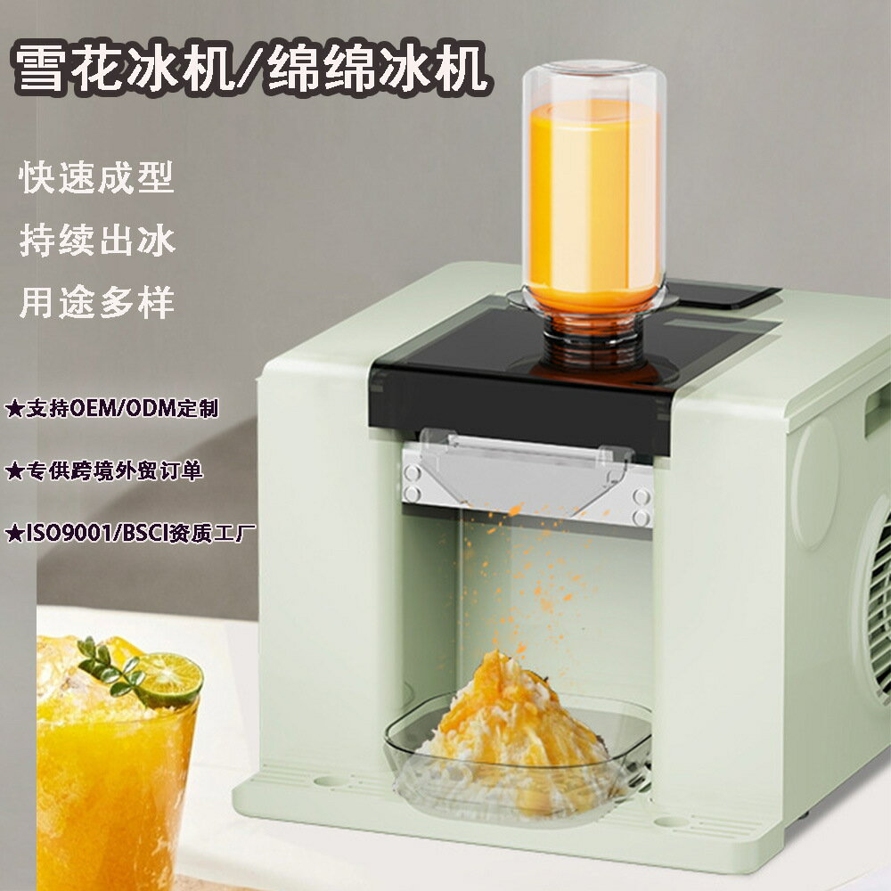 外貿新品刨冰機家用電動綿綿冰雪花冰機全自動製冰碎冰機【宜家良品百貨】