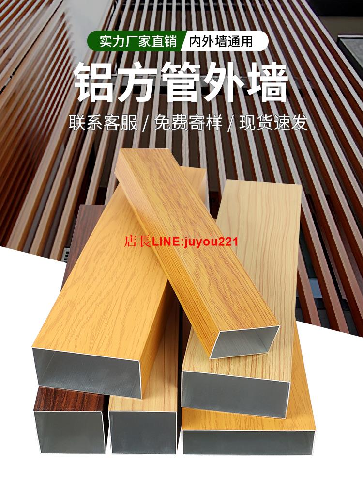 鋁合金方管型材木紋鋁方通吊頂方通隔斷鋁格柵鋁合金型材外墻門頭