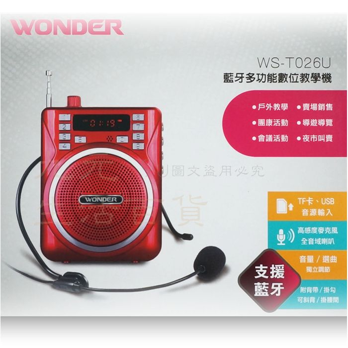 【九元生活百貨】TO26U 藍芽多功能數位教學機 教學擴音器 廣播 收音機 導覽器