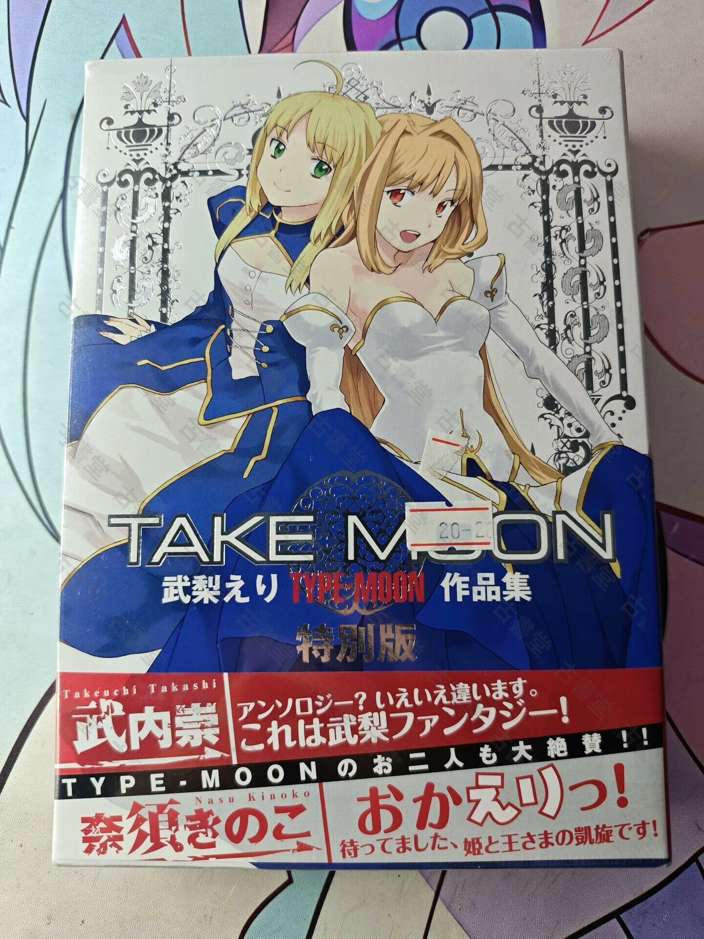 FATE TAKE MOON 武梨えり 作品集 奈須蘑菇 TYPE-MOON 漫畫 全新未拆 日版 含小冊子 CD 盒子