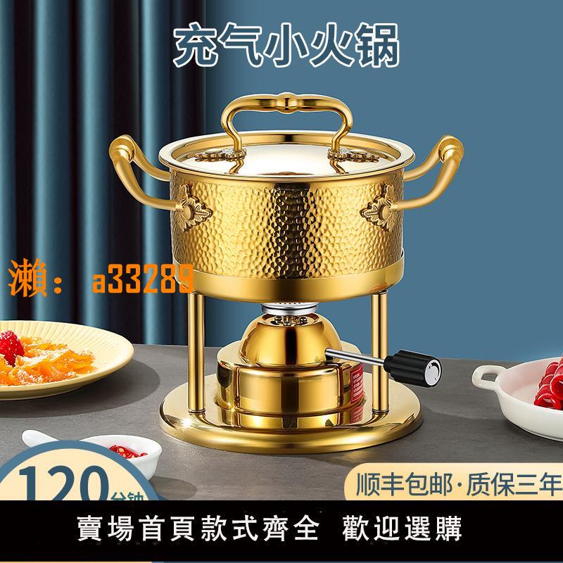 【保固兩年】充氣小火鍋一人一鍋燃氣單人火鍋爐單人瓦斯爐家用2一3人商用鍋具