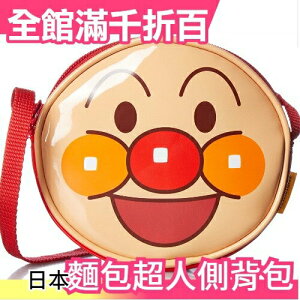 日本 麵包超人 臉型側背包 收納包 零錢包【小福部屋】