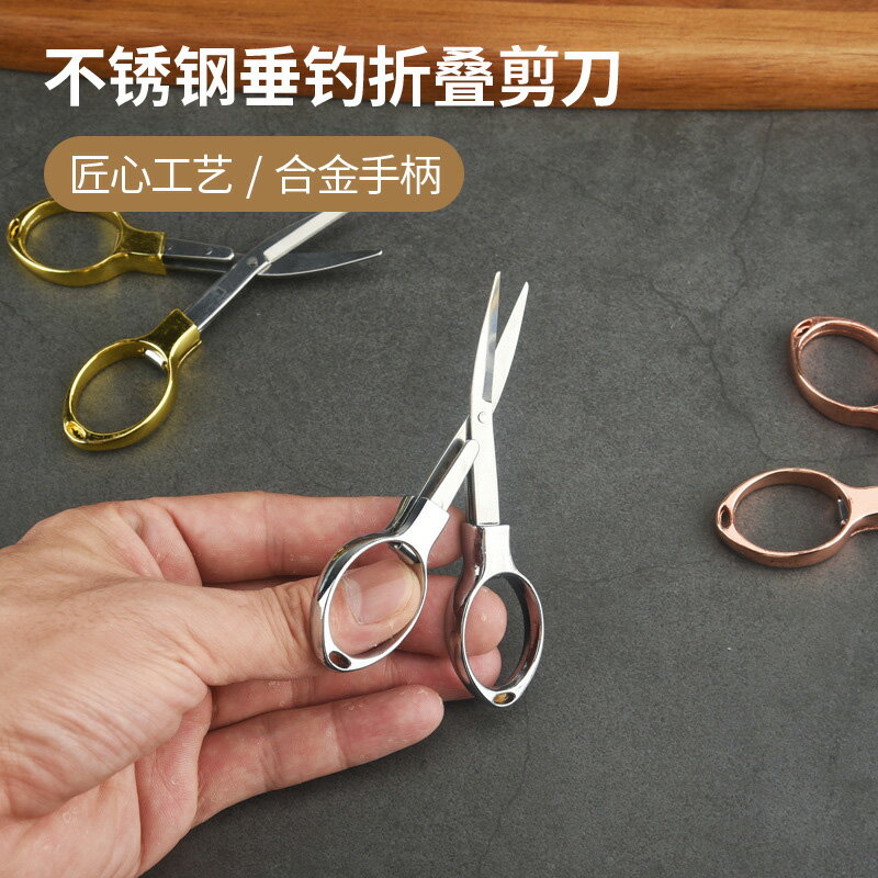釣魚折疊小剪刀鋅合金不銹鋼多功能拉伸8字剪戶外兒童魚線頭剪子