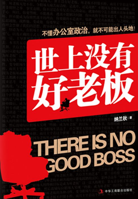 【電子書】世上没有好老板 0