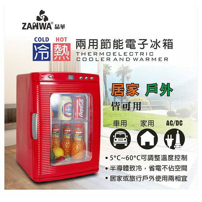 大象生活館【ZANWA晶華】冷熱兩用電子行動冰箱/保溫箱/孵蛋機/冷藏箱/小冰箱/冰桶/便攜式/溫控箱 CLT-25