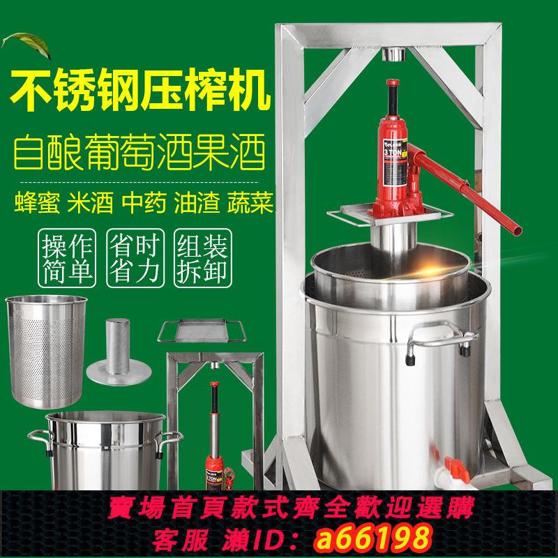 【臺灣公司 可開發票】葡萄水果不銹鋼壓榨機手動家用小型壓濾機酒槽米酒果汁榨汁分離