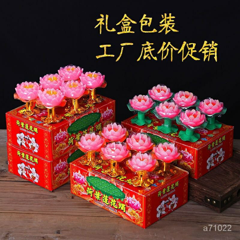 永誠蓮花燈 蓮花蠟燭 供佛具敎 傢用荷花 蠟燭七彩 盒裝還願廠傢 酥油燈 禮佛拜佛