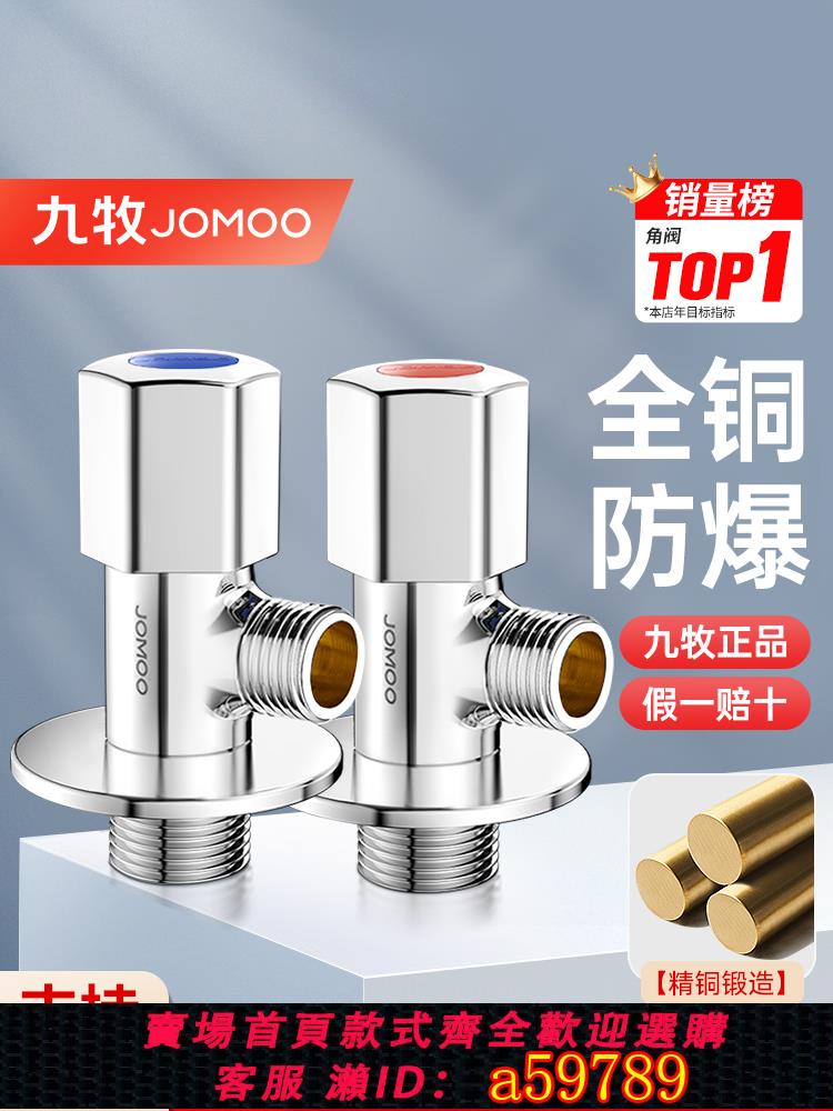 【臺灣公司 可打統編】九牧角閥全銅冷熱水馬桶熱水器陶瓷加厚家用一進二出三角閥