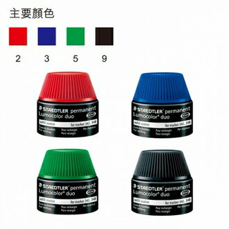 缺貨【施德樓】MS48848 油性萬用雙頭筆補充液20cc / 瓶