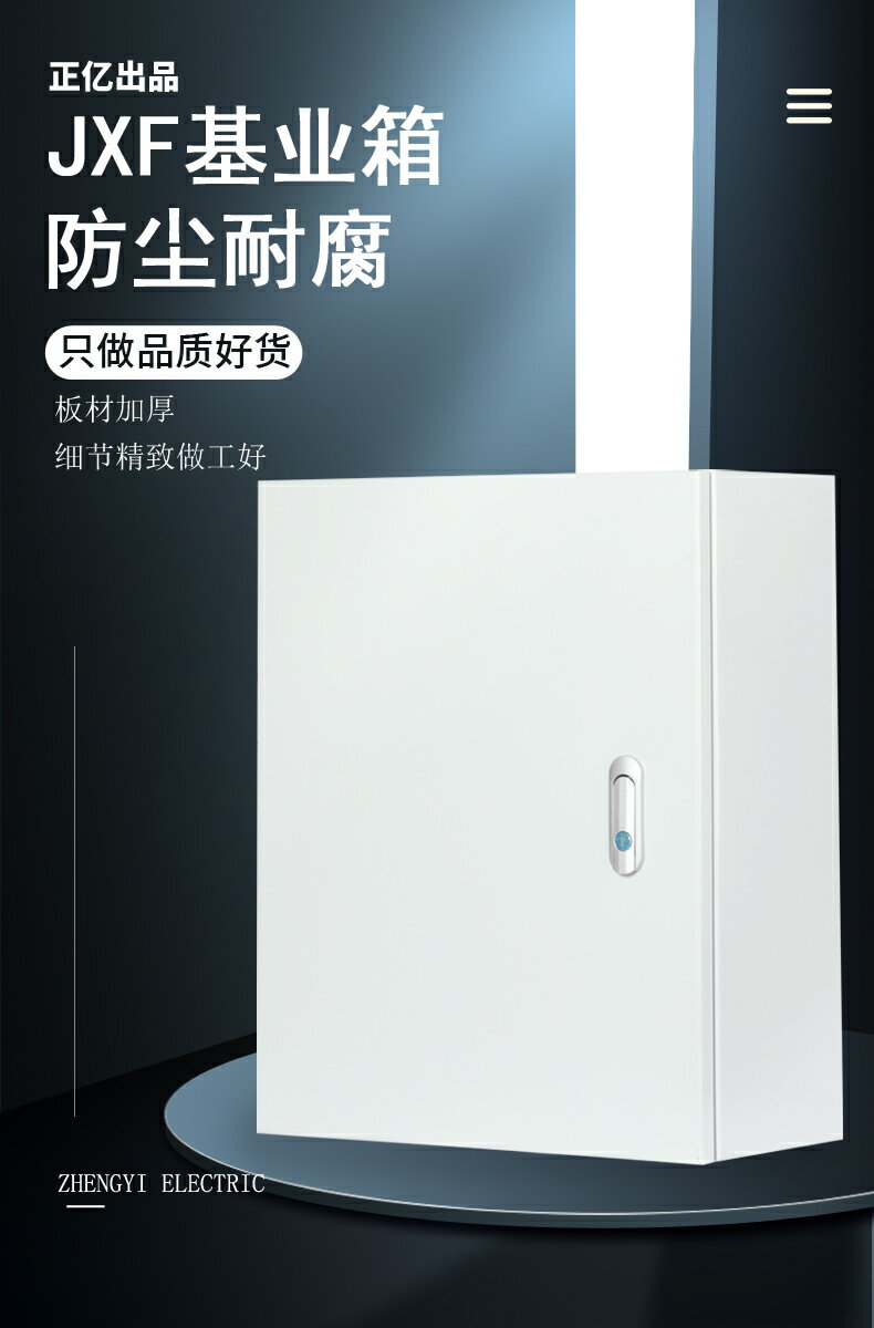 JXF1基業箱控制箱配電箱強電箱布線箱加厚家用工廠室內防塵雙開門 森馬先生旗艦店