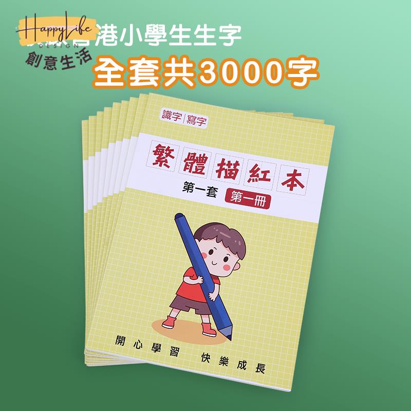 繁體字字帖練習中文繁體練字帖練習本楷書硬筆小學生兒童筆畫筆順 c7091