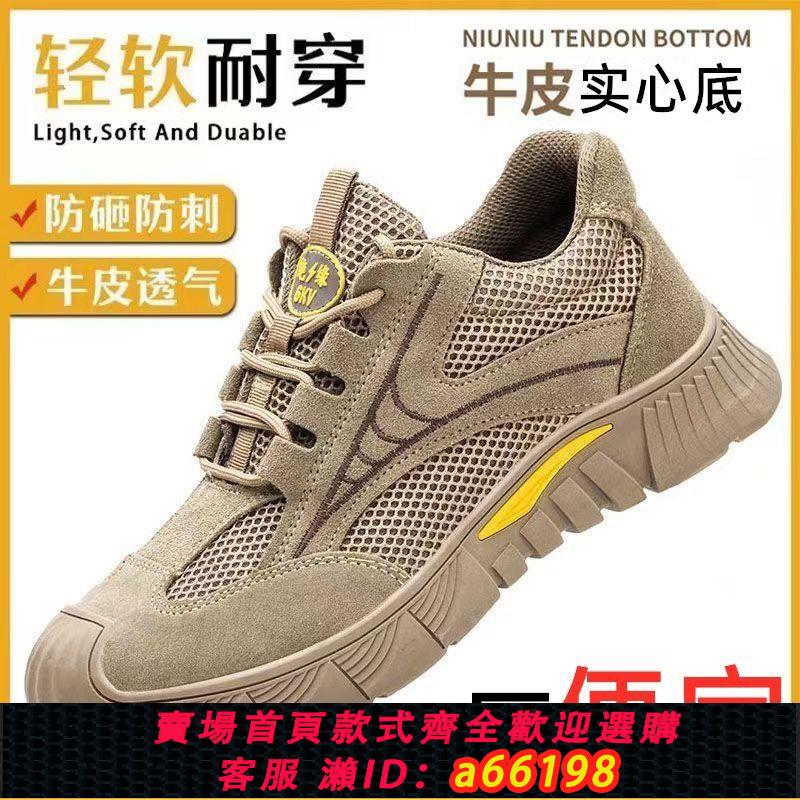 【臺灣公司 可開發票】勞保鞋男軟底超輕夏季輕便透氣防砸防刺鋼包頭耐磨工地鋼板工作鞋
