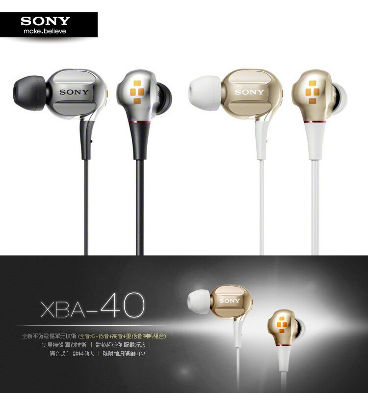 送收納盒】SONY XBA-40 四重平衡電樞音效優美豐富| 曜德視聽器材有限