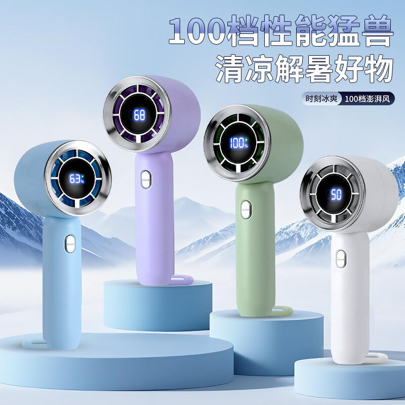 跨境爆款數顯渦輪手持小風扇USB充電款100檔扣環迷你便攜高速風扇【宜家良品百貨】