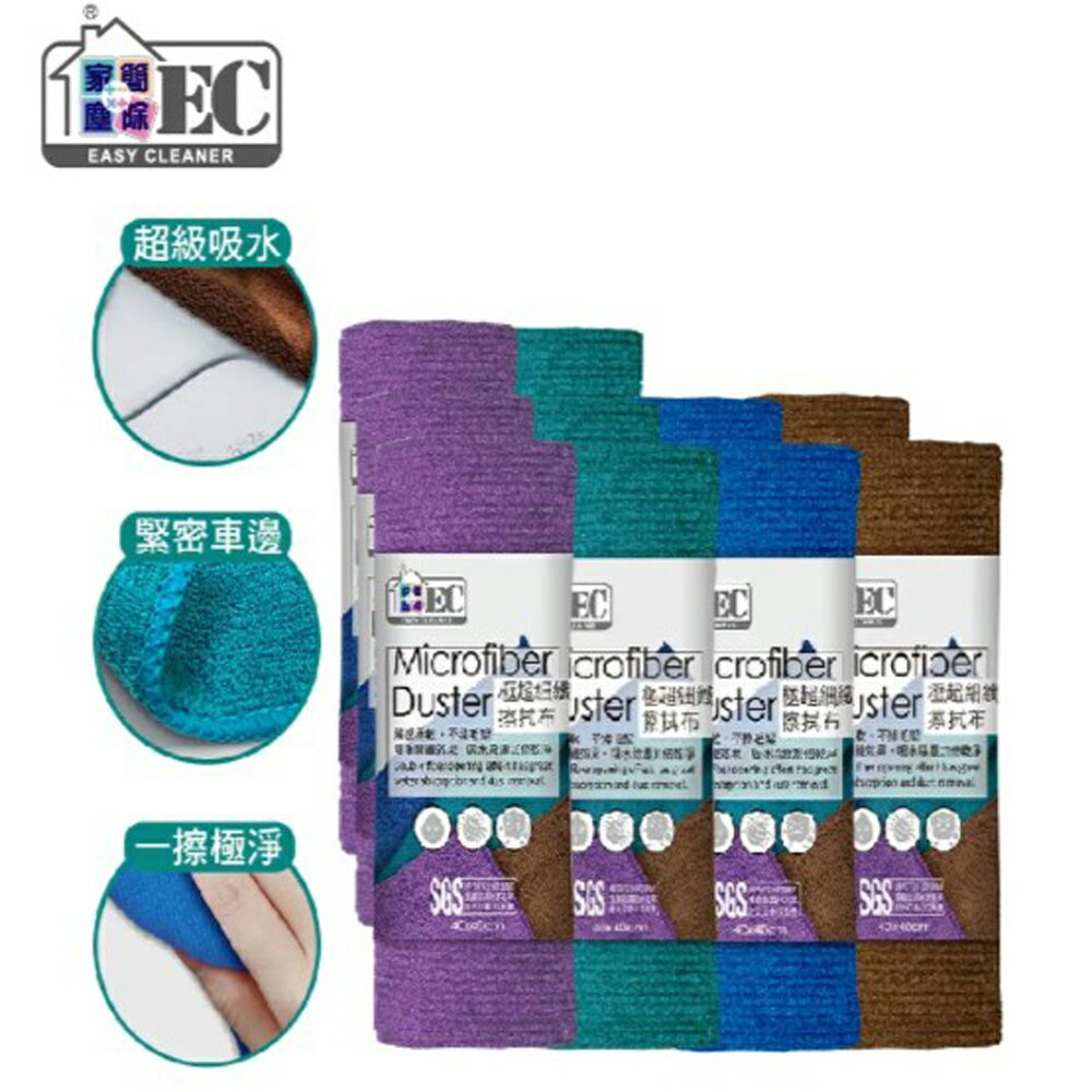 家簡塵除 極超細纖擦拭抹布40x40cm(10入)