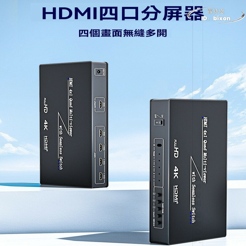 【滿額免運】HDMI分屏器 四進一出 電腦螢幕分割 dnf大話遊戲 4口可轉dvi 秒切換器