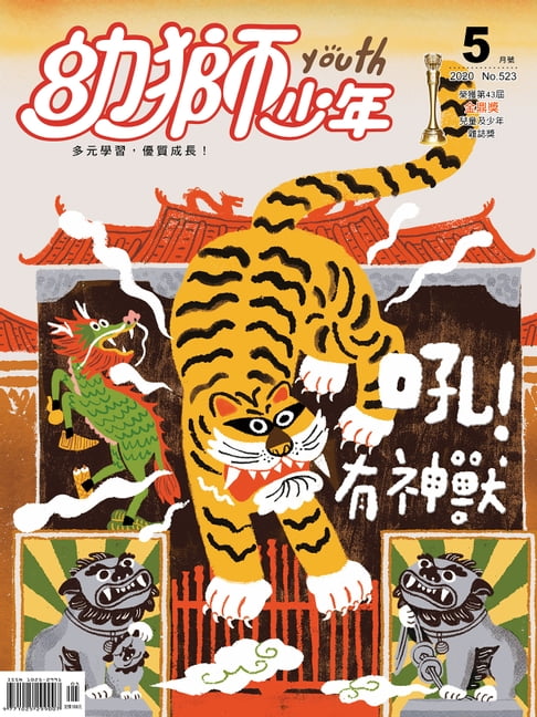 【電子書】幼獅少年2020年05月號523期 0