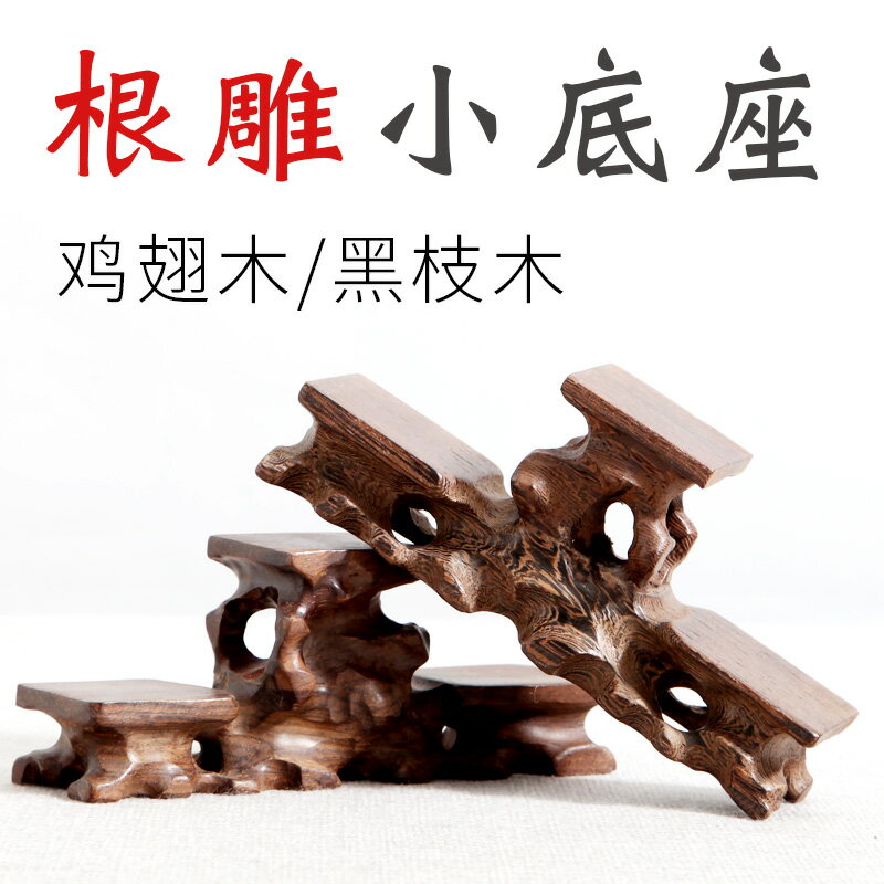 實木奇石頭根雕底座可挖槽工藝品擺件茶具紫砂壺多肉高低臺託架子
