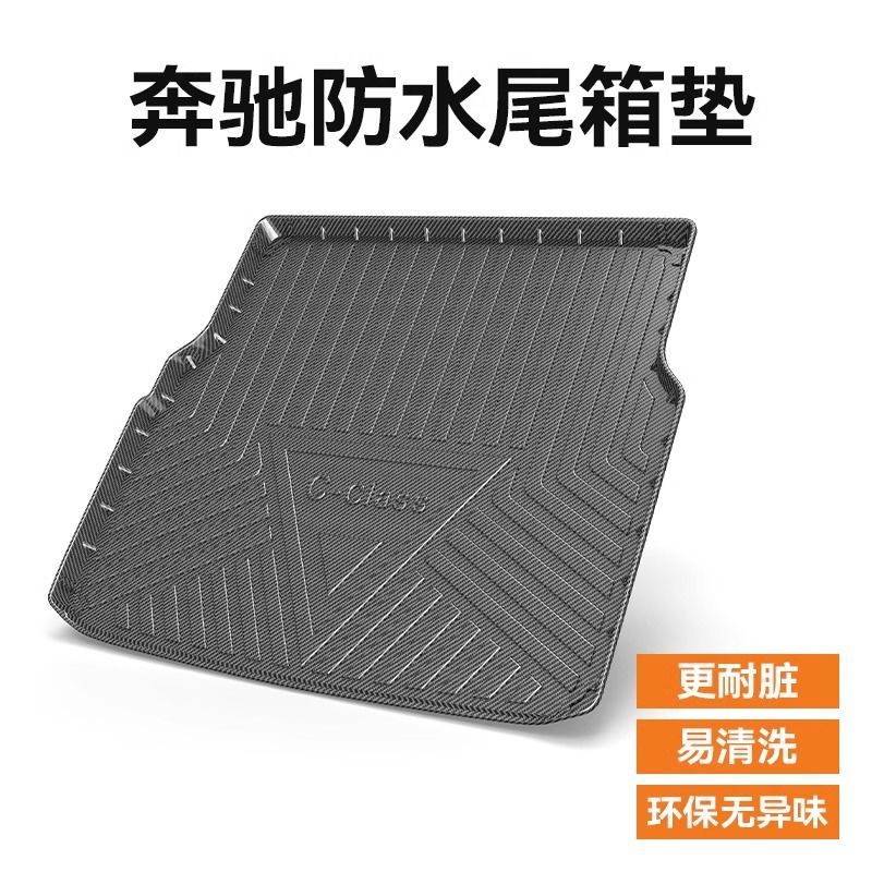 賓士新E級C級GLC級E300L防水高邊專車專用TPETPV碳纖紋後備尾箱墊【尚宜汽配】