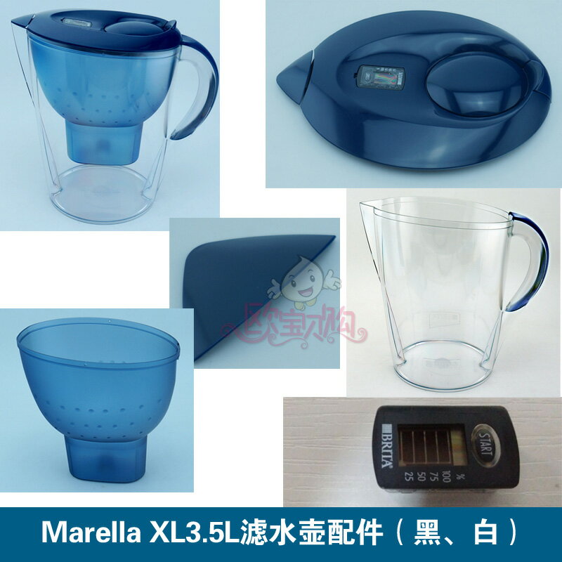 德國 BRITA Marella XL凈水壺配件碧然德濾水壺3.5升