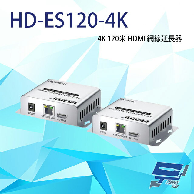 昌運監視器 HD-ES120-4K 4K 120米 HDMI 網線延長器 雙向IR回控【APP下單跨店最高22%點數回饋】
