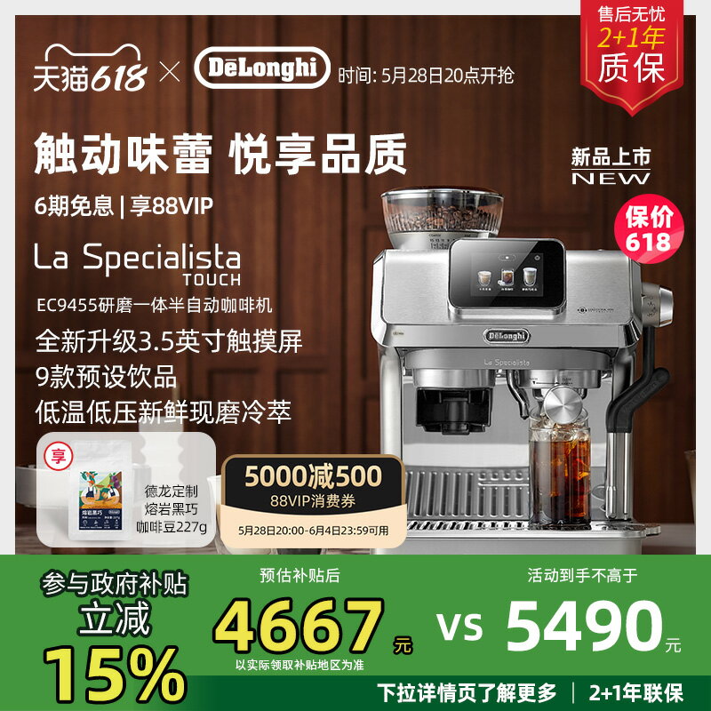 【臺灣公司 可開發票】[新品]delonghi德龍TOUCH EC9455半自動咖啡機研磨一體意式料理機