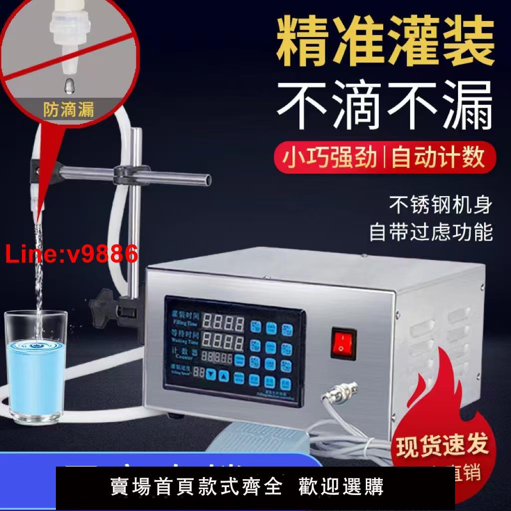【臺灣公司 超低價】遠康牌280數控液體定量灌裝機酒水分裝機全自動小型飲料灌裝機 白酒灌裝機