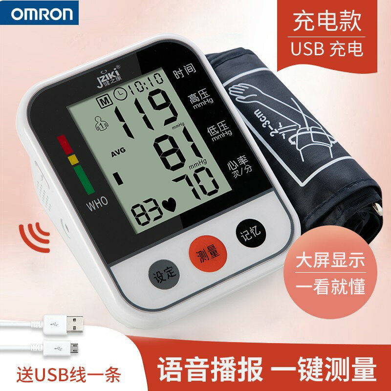 家用醫用電子血壓測量儀老人上臂式全自動充電語音精準血壓