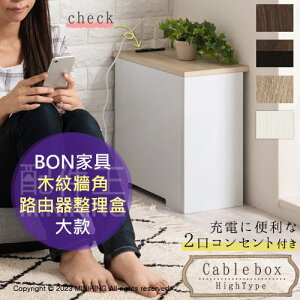 日本代購 空運 BON家具 ETC001540 木紋 牆角 路由器 收納盒 數據機 分享器 延長線 集線盒 遮擋箱